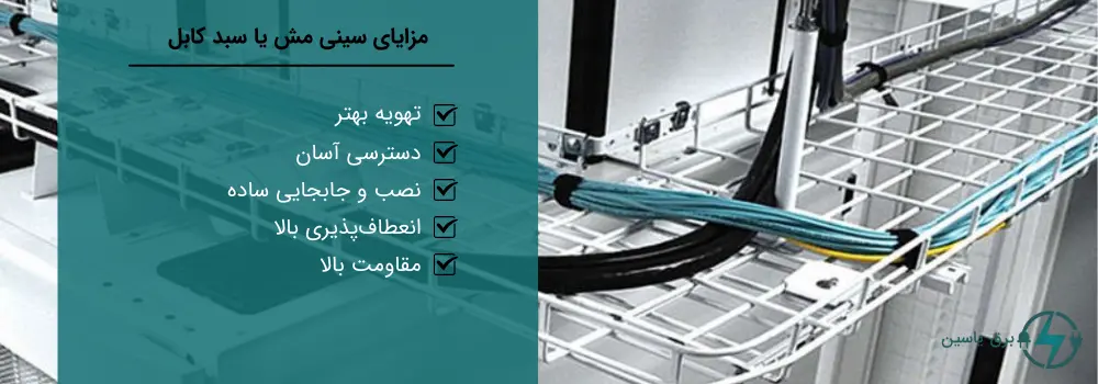 جایگزین سینی کابل-برق یاسین