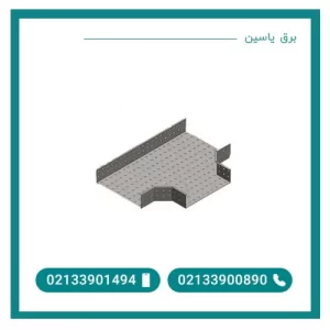 سه راهی سینی کابل عرض 40 ضخامت 0.8 میلی متر