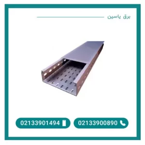 سینی کابل PVC 250*60